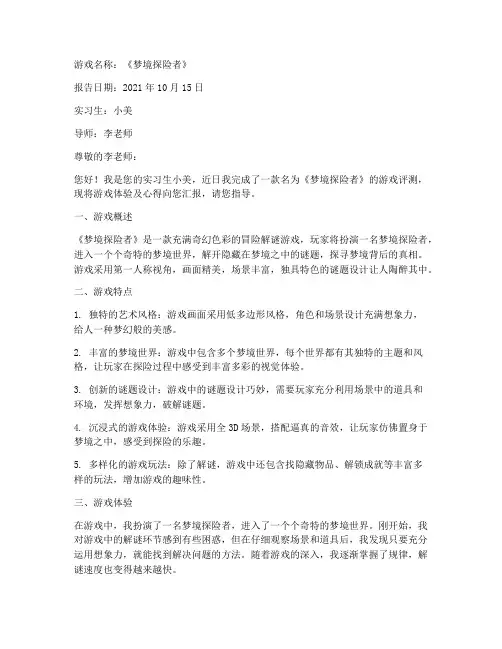 实习生小美的游戏报告