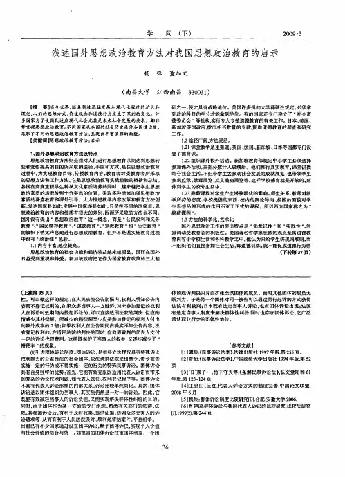 浅述国外思想政治教育方法对我国思想政治教育的启示