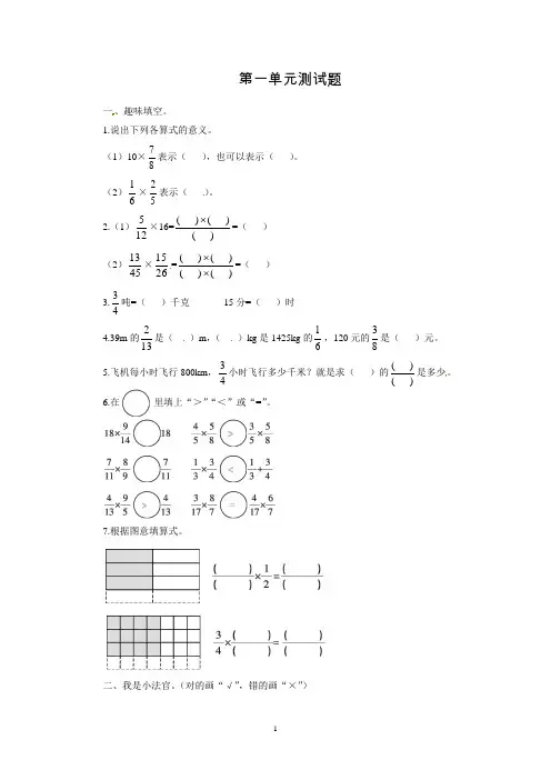人教新课标2019-2020六年级下册第1单元数学试题(含答案)