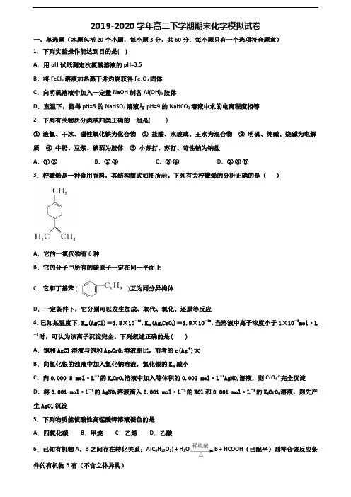 《试卷3份集锦》河南省郑州市2020高二化学下学期期末达标测试试题