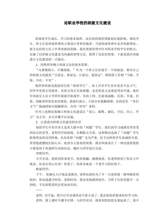 论职业学校的班级文化建设