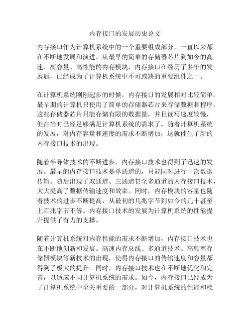 内存接口的发展历史论文