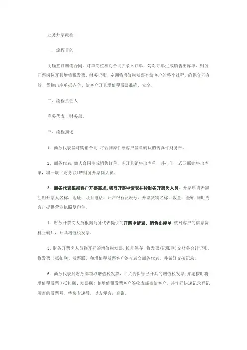 业务开票流程