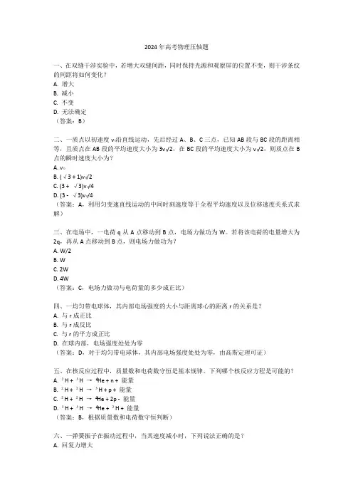 2024年高考物理压轴题