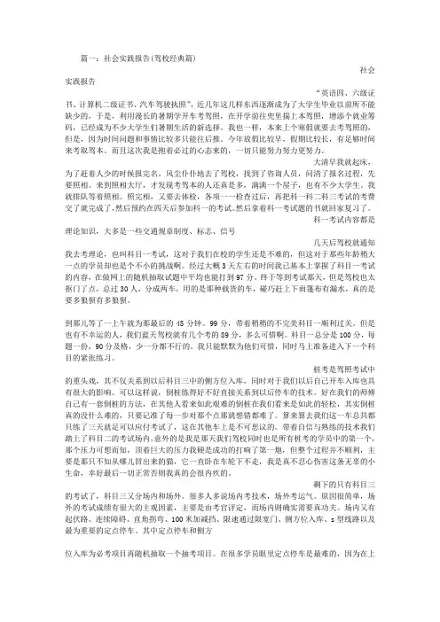 驾校实习报告