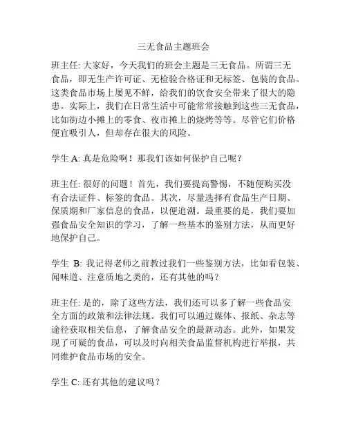 三无食品主题班会