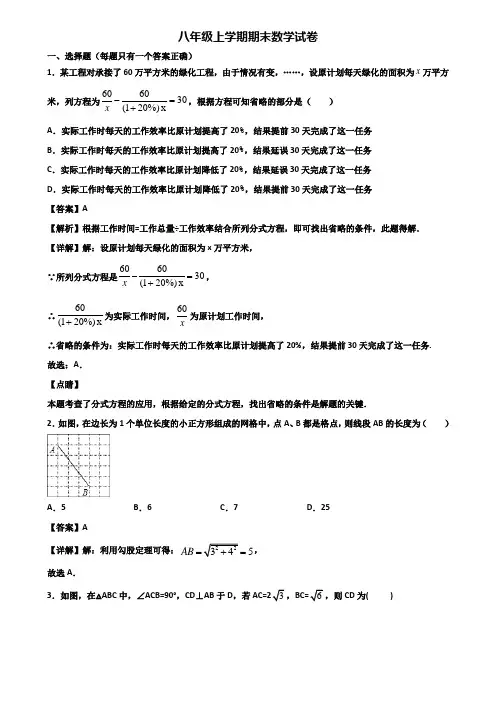 【精选3份合集】2017-2018年东莞市八年级上学期数学期末复习检测试题