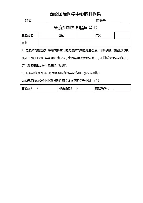 免疫抑制剂治疗知情同意书