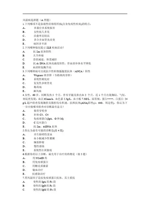 风湿病备考精选题