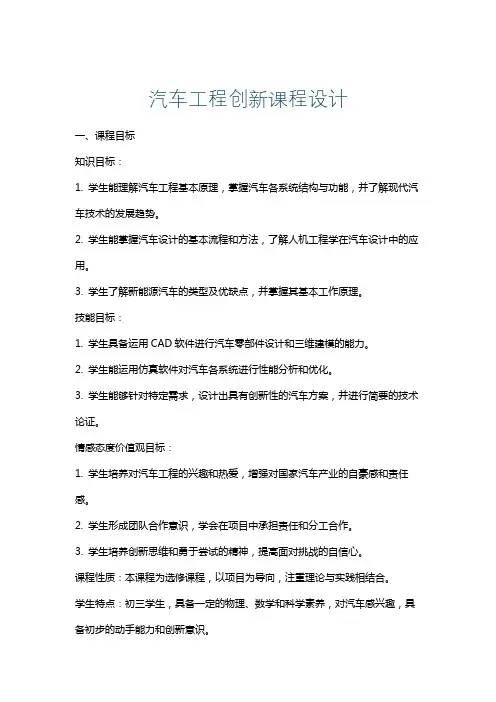 汽车工程创新课程设计