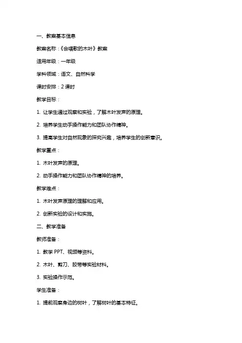 《会唱歌的木叶》教案范文