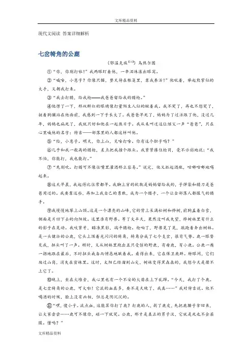 现代文阅读《七岔犄角的公鹿》答案详细解析
