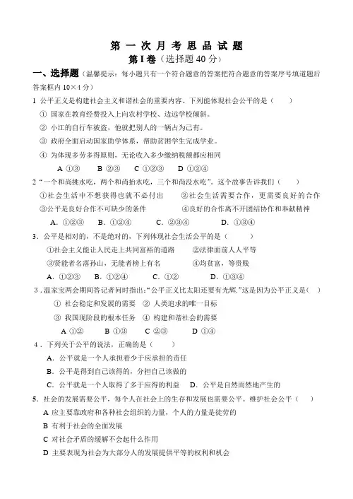 第一次月考思品试题