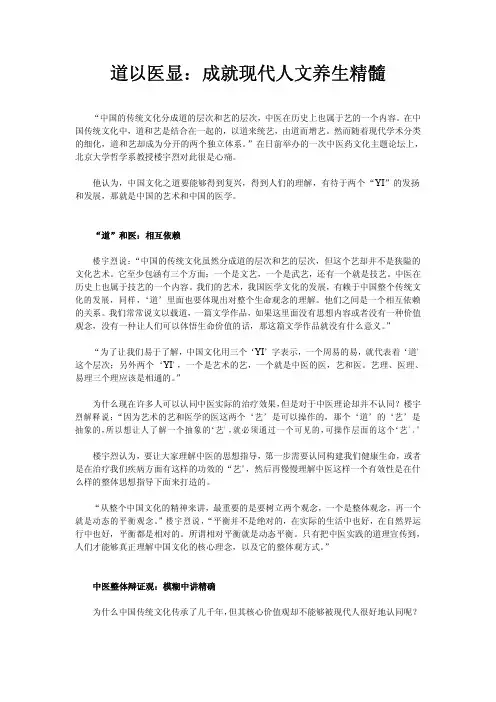 道以医显：成就现代人文养生精髓