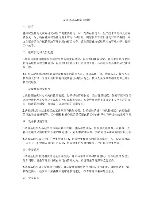 花卉试验基地管理制度