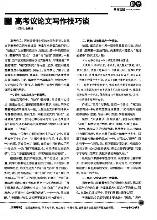 高考议论文写作技巧谈