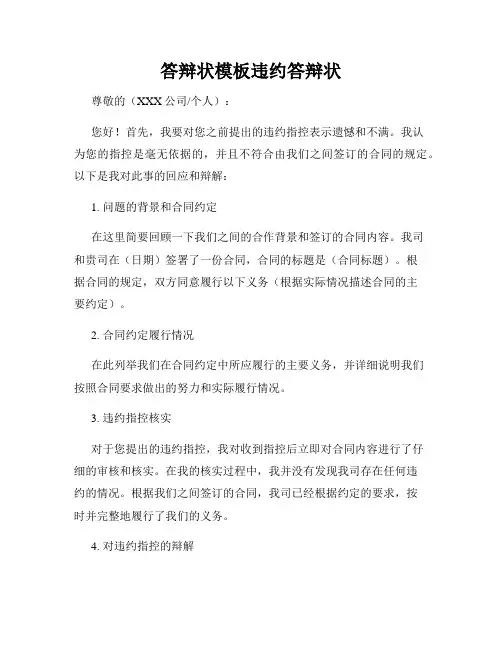 答辩状模板违约答辩状