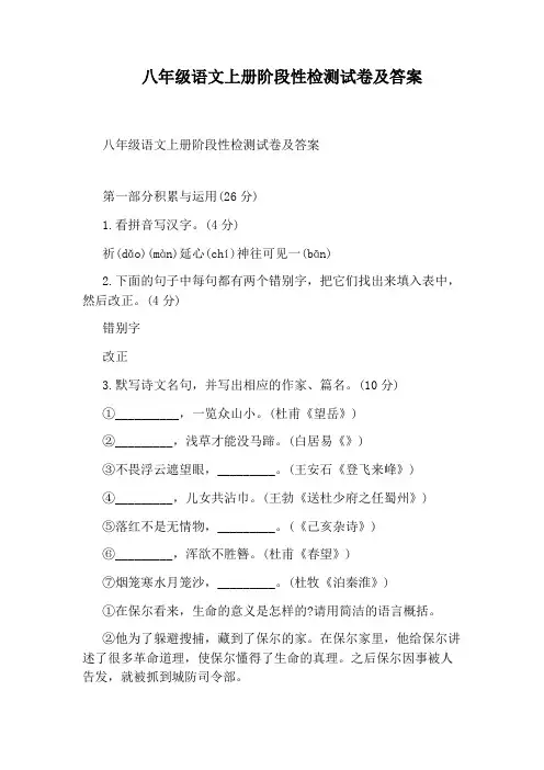 八年级语文上册阶段性检测试卷及答案