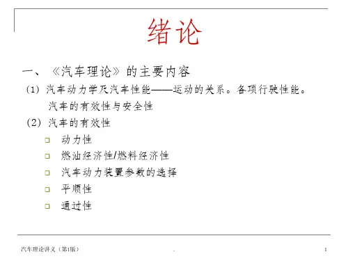 汽车理论   全套