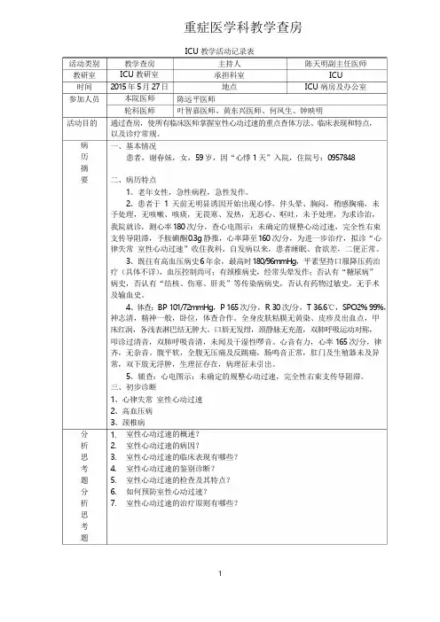 教学查房室性心动过速.