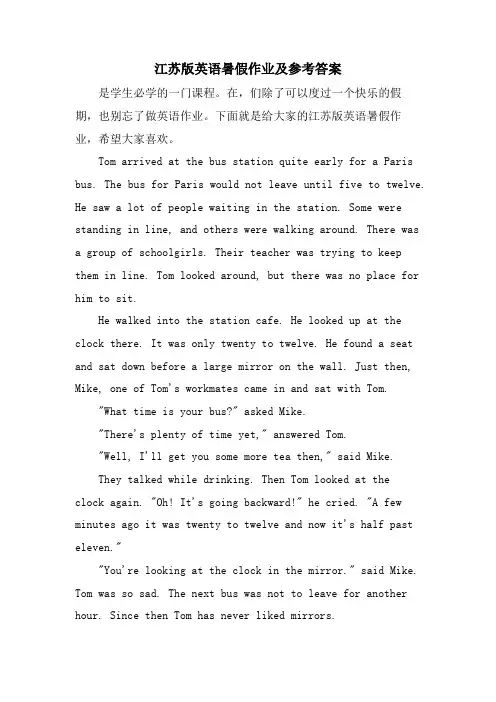 江苏版英语暑假作业及参考答案.doc