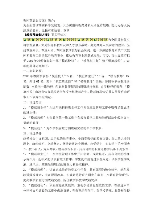 教师节表彰方案