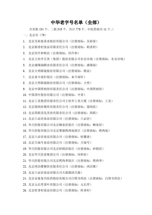 中华老字号名单(全部)