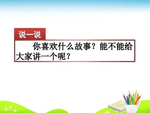 【精编】部编版六年级上册《习作：笔尖流出的故事》优秀PPT课件