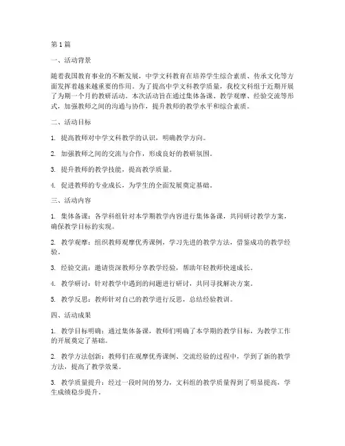 中学文科组教研活动总结(3篇)
