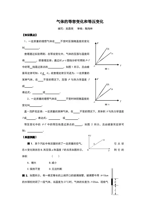 高中8-2气体的等容变化和等压变化学案及练习题教案