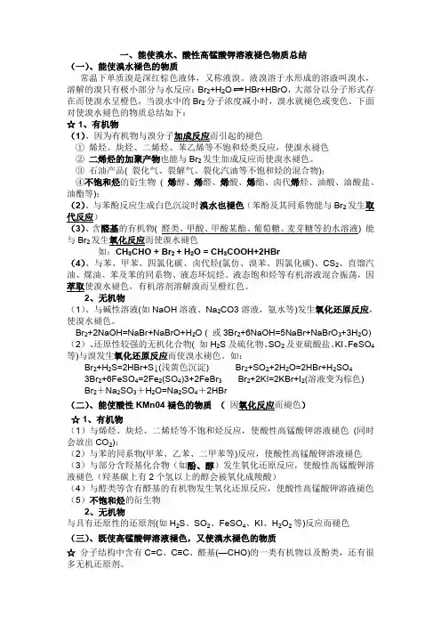 能使溴水褪色的物质 3