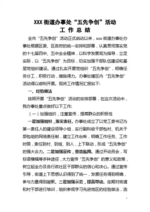 “五先争创”活动工作总结