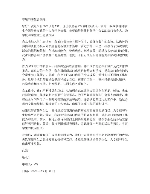 学生会个人留任申请书范文