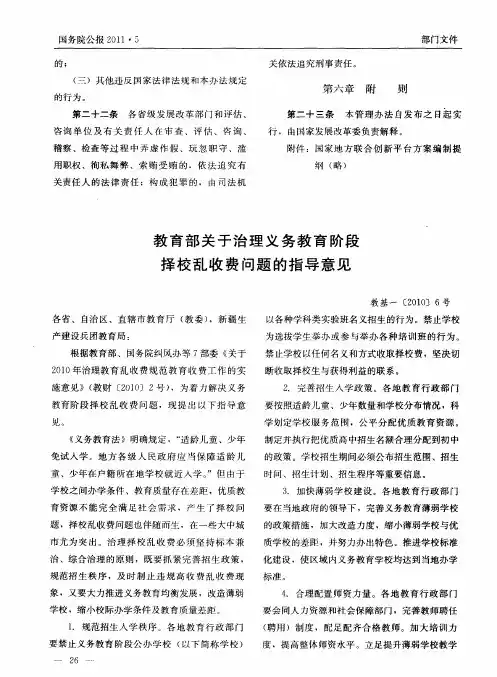 教育部关于治理义务教育阶段择校乱收费问题的指导意见
