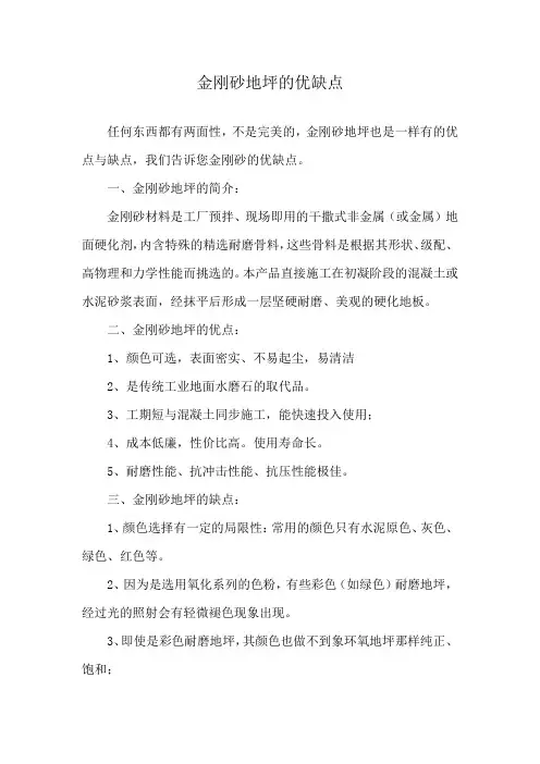 金刚砂地坪的优缺点