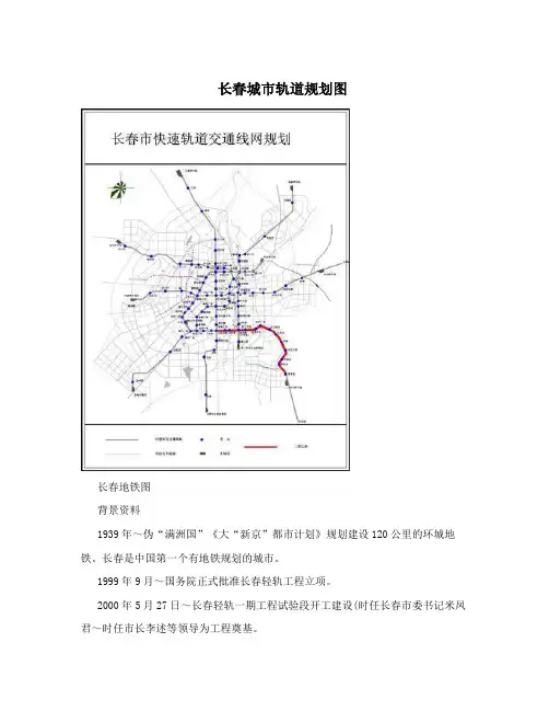长春城市轨道规划图
