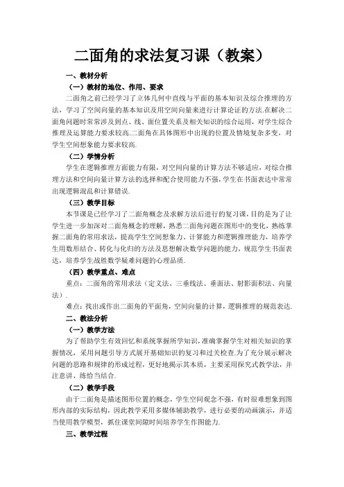 二面角复习课教案