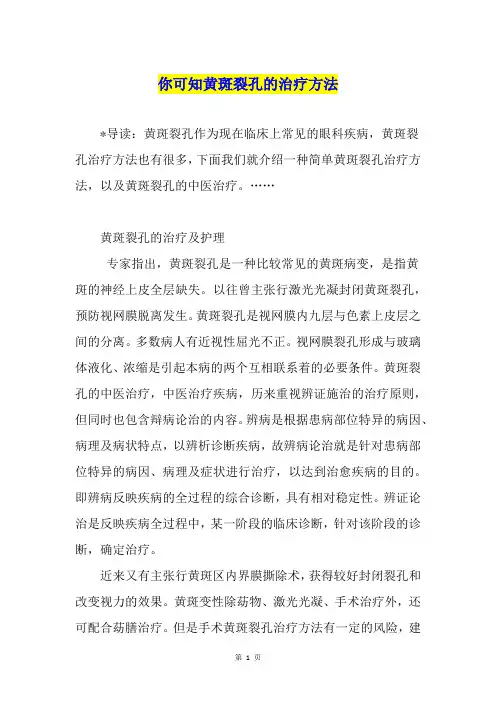 你可知黄斑裂孔的治疗方法