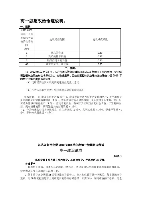 2019-2020年高一上学期期末考试政治含答案 (III)