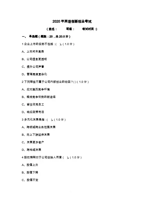 英语创新创业课程考试试卷及答案