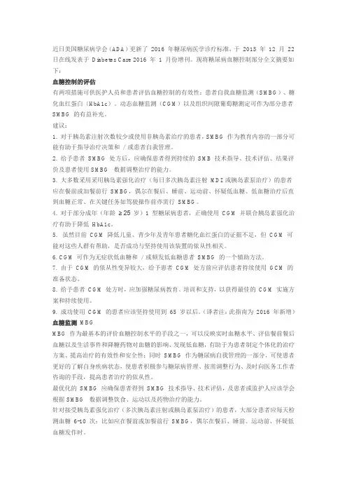 ADA2016 指南：糖尿病血糖控制诊疗标准