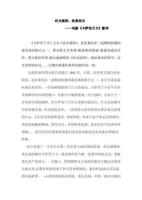 电影《卡萨布兰卡》影评
