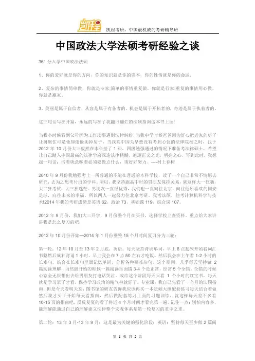 中国政法大学法硕考研经验之谈