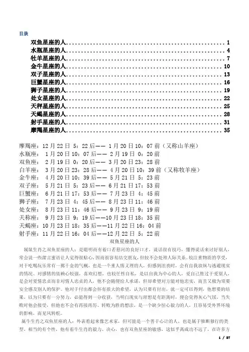 全方面解读12生肖与星座