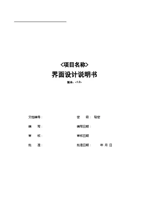 界面设计说明书