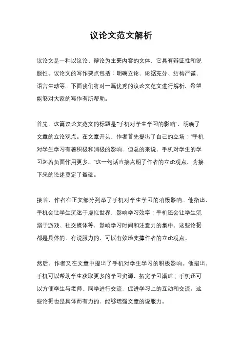 议论文范文解析