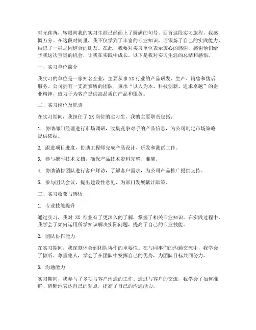 实习报告总结开头文案