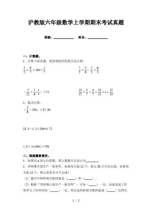 沪教版六年级数学上学期期末考试真题