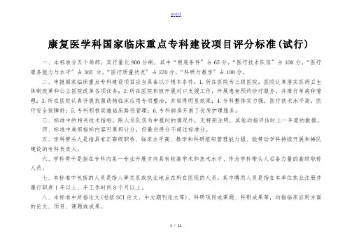 康复医学科国家临床重点专科建设项目评分实用标准(试行)