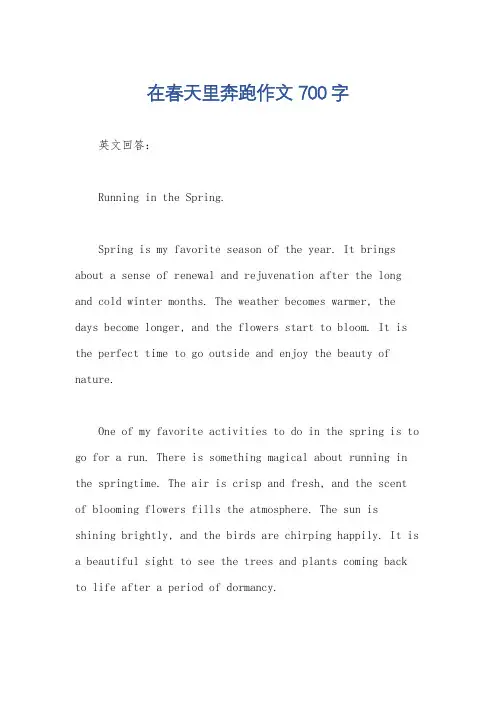 在春天里奔跑作文700字
